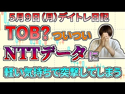 【デイトレ結果】最初は１００株だけのつもりだったんです、、、、でもメシマズです、、、見ないでください