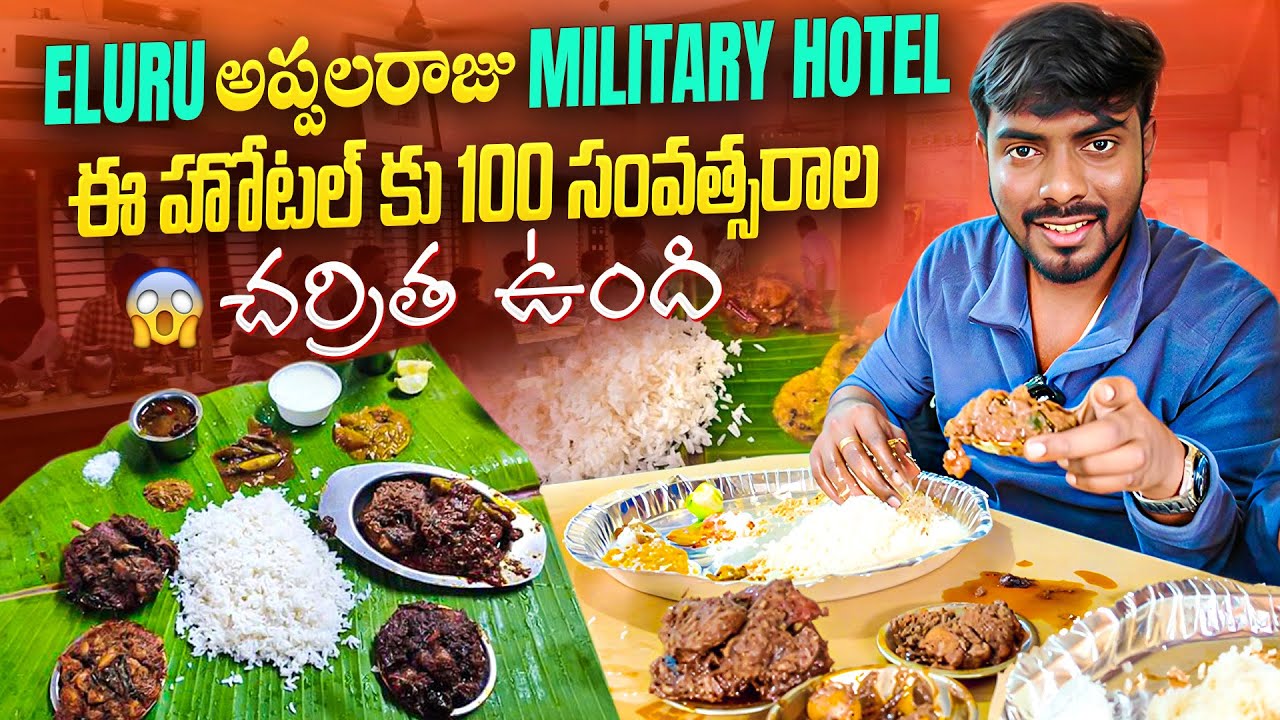 100 KM Travel for Eluru Appala Raju Military Hotel 😱 | Mass Non-Veg Curries | 100 Years Old Hotel 🔥