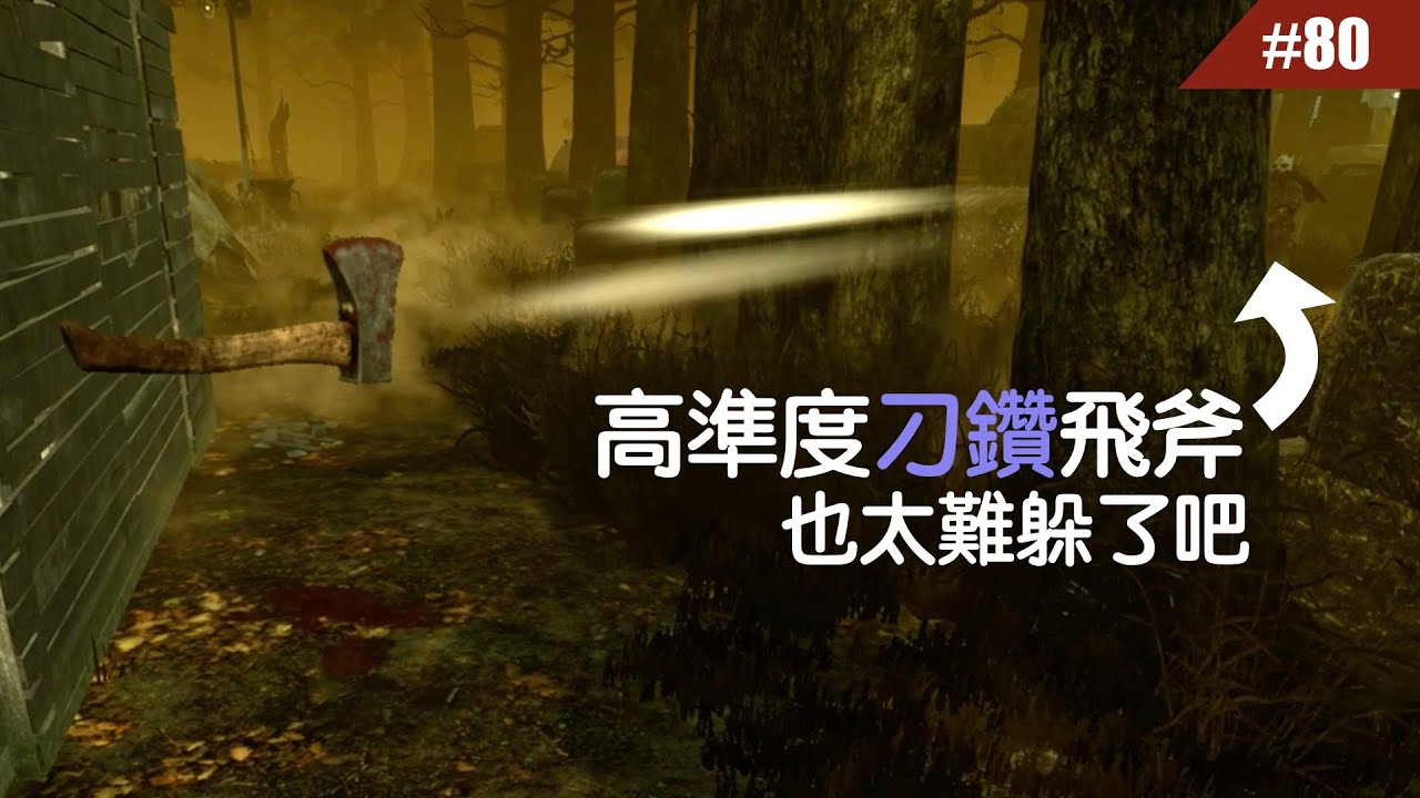 你也太準了吧... vs高端兔女對決 #80 【Dead by Daylight｜黎明死線】
