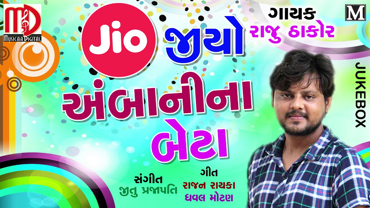 Jio Jio Ambani Na Beta | Raju Thakor Nu Jordar Geet | Full Audio Song ...