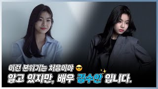 [김수안] 이런 분위기는 처음이야😍ㅣ프로필 촬영 현장 비하인드
