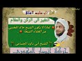 لما لا يكون الشيخ خالد المغربي احد العلماء السبعة 