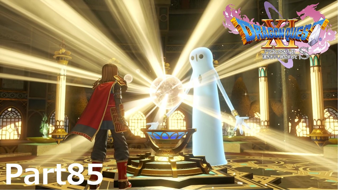 【ドラクエ11S】絶対にまた会おう！過ぎ去りし時を求めて…（このタイトル回収の仕方はやばすぎですよほんとに…、あとみんな態度に出すぎよ！駄々洩れよ！！） Part85