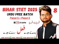 DAY 8 Bihar STET 2025 | Urdu Qawaid "FAIL " Urdu Free Batch | Urooje Urdu | Full Syllabus |