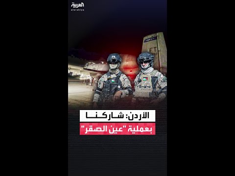 الجيش الأردني شاركنا بضربات جوية دقيقة مع التحالف الدولي على مواقع لتنظيم داعش في جنوب سوريا