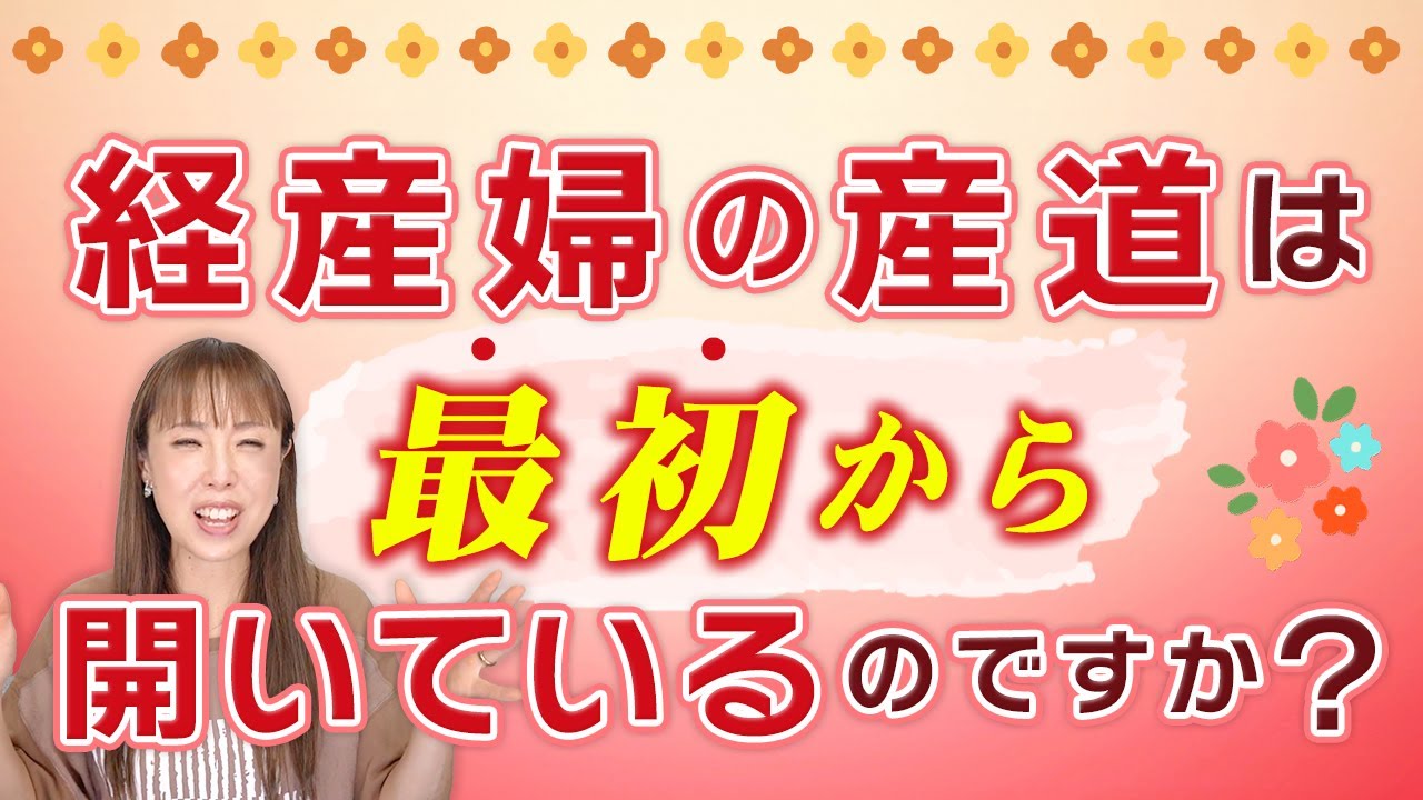 産道が開くタイミング、経産婦と初産婦で違う？助産師が解説！