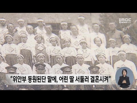 &amp;quot;일제가 <strong>한센인</strong> 수용소에서도 위안부 동원&amp;quot;[목포MBC 뉴스투데이]