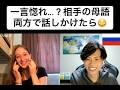 【フル】一言惚れ...?相手の母語両方で話しかけたら😳