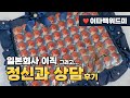 신나는(?) A3 이타백 만들기ㅣ일본에서 처음 가 본 인생 첫 정신과 후기ㅣ알고보니 파워하라?ㅣ앙스타 7주년 캔뱃지 린네 이타백 브이로그
