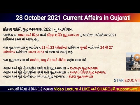 28 October 2021 Daily Current Affairs in Gujarati - GK in Gujarati - GPSC 2021