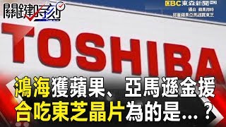 關鍵時刻 20170605節目播出版（有字幕）