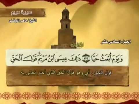 الايات الذي ذكر فيها اسمي النبي عسي ابن مريم