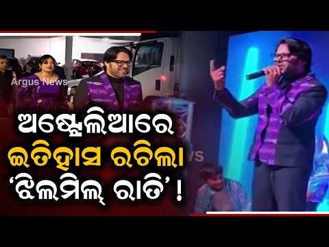 Odia Cultural Fest 'Jhilmil Rati' Creates History in Sydney & Melbourne | Argus News