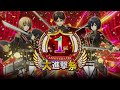 「進撃の巨人Brave Order」1周年記念ティザームービー公開！