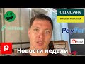 Новости  | акции Ощадбанка, Близзард, Льготы, Крипта