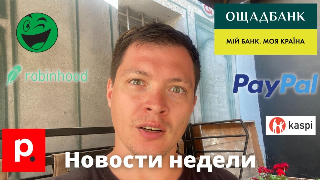 Новости | акции Ощадбанка, Близзард, Льготы, Крипта - YouTube