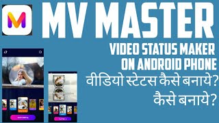 Mv master app se video kaise banaye screenshot 5