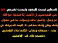 فلسطين ليست لليهود وليست لغيرهم إنما هي للمؤمنين العلامة صالح الفوزان حفظه الله فلسطين ليست لليهود وليست لغيرهم إنما هي للمؤمنين العلامة صالح الفوزان حفظه الله