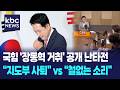 국힘 ‘장동혁 거취’ 공개 난타전..쇄신파 25명 "장동혁 당장 사퇴" 의총 요구, 당권파 "철없는 소리" [박영환의 시사1번지]