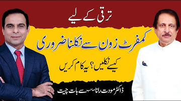 How to Break Your Comfort Zone for Career Success - Qasim Ali Shah with Dr. Mowadat Rana