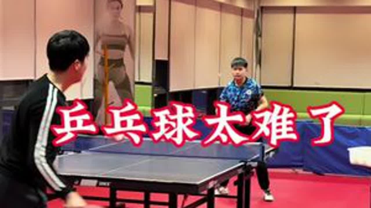 #乒乓球