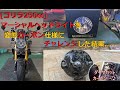 ［モトブログ］ゴリラ250㏄ 更なる進化を目指してヘッドライトをマーシャルに交換するついでに変態オリジナルカーボンヘッドライトに挑戦した結果.......
