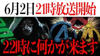 【6月2日21時〜】22時にドゥームズデイに関するサプライズがあります【アベンジャーズ/ドゥームズデイ/スパイダーマン】