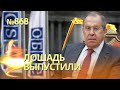 Скандал: Лаврова выпустили в Европу | Жену Буданова отравили | США опровергли давление на Зеленского