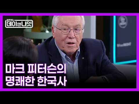 ＂한국에 <strong>김</strong> 씨가 많은 건, 평화로운 나라라서＂ 한국인보다 더 한국사를 잘 아는 교수의 놀라운 통찰 MBN 260801 방송