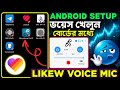 অ্যান্ড্রয়েড ভয়েজ মাইক। খুব সহজেই লাইকি বোর্ডে ভয়েস পারবেন। Likew voice mic Android all version