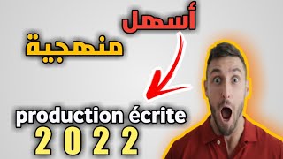 أفضل منهجية لكتابة production écrite أولى باكالوريا | بطريقة سهلة ومميزة | production écrite 2022