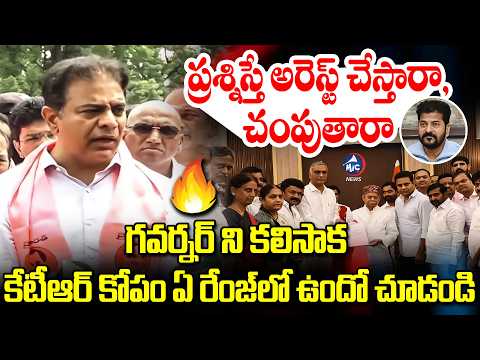 గవర్నర్ ని కలిసాక కేటీఆర్ కోపం ఏ రేంజ్ లో ఉందో చూడండి ..KTR | Mic TV News