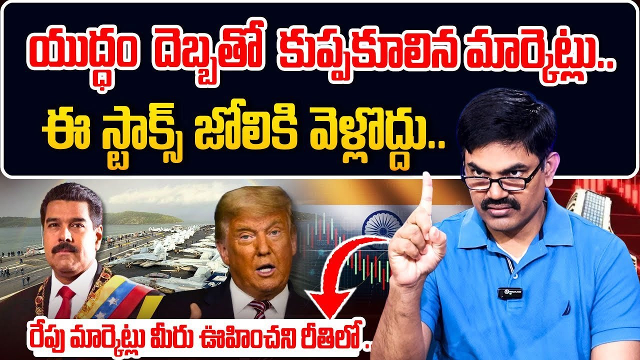 Sundara Rami Reddy -US attacks Venezuela :Impact on Indian Share market.!| SumanTV Vishnu 