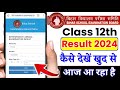bihar board 12th result kaise check kare | bihar board inter result 2024 | inter result check kare