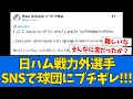 【苦言】日ハムを退団した&rdquo;あの選手&rdquo;SNSで不満爆発...