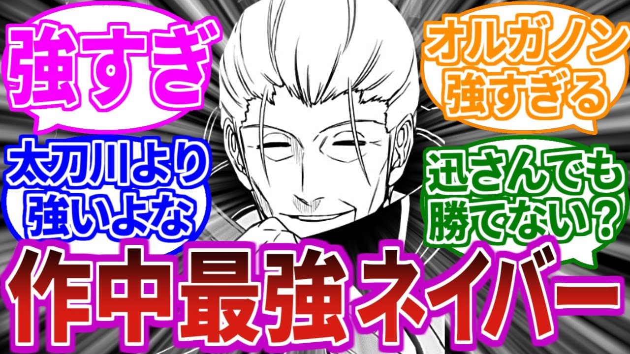 大規模侵攻後半２ まさかレプリカが に対する読者の反応集 ワールドトリガー当時の反応 Youtube