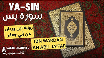 Surah Yasin in Qiraah Abu Jafar | سورة يس برواية ابن وردان عن أبي جعفر