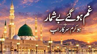 Details New Naat Sharif | Ghulam Mustafa Qadri | Gham Ho Gaye Beshumar | Heera Gold | Hou Karam Sarkar Ab Update