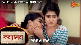 Kanyadaan - Preview | 16 July 2021 | Full Ep FREE on SUN NXT | Sun Bangla Serial