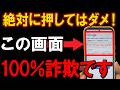 絶対に押すな!スマホのこのボタンを押すと、詐欺被害、個人情報流出、全データが消えます