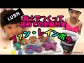 【LUSH】クレイソープで粘土遊び！泡風呂も初体験❤️【ファン・レインボウ】