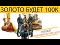 🔴| Прогноз Рынка | Золото Будет 100k | Что Станет с Нефтью | Прогноз Фондового Рынка |