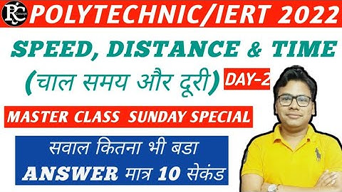 Speed, Distance & Time For Iert & Polytechnic Entrance Exam