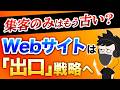 AI検索時代の新常識|サイトの役割は入口からアクションの出口へ。