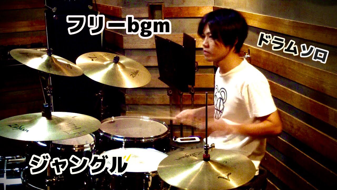 ドラム 無料のフリーbgmをドラムソロにつけてみた リズムデザインtv Note