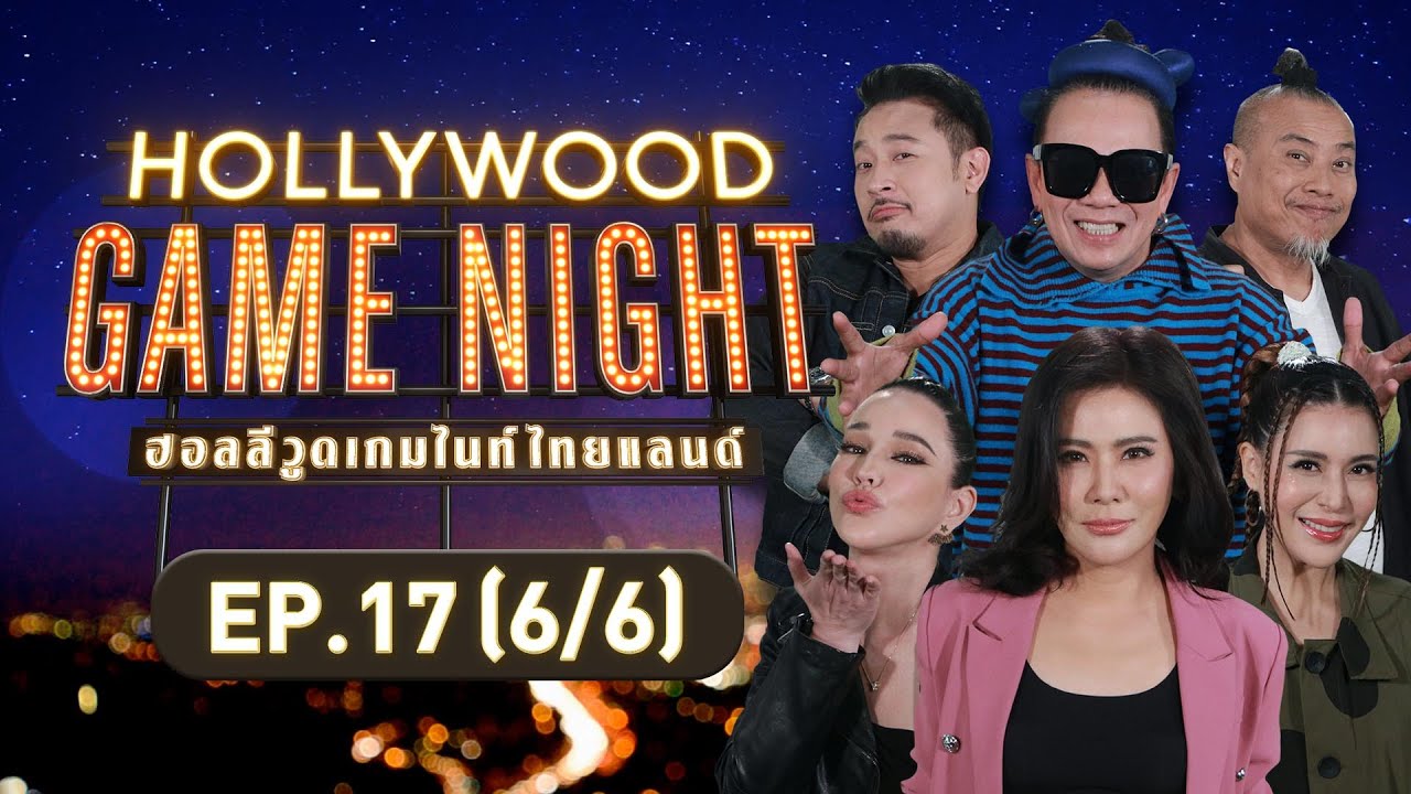 HOLLYWOOD GAME NIGHT THAILAND | EP.17 [6/6] | 13.11.65