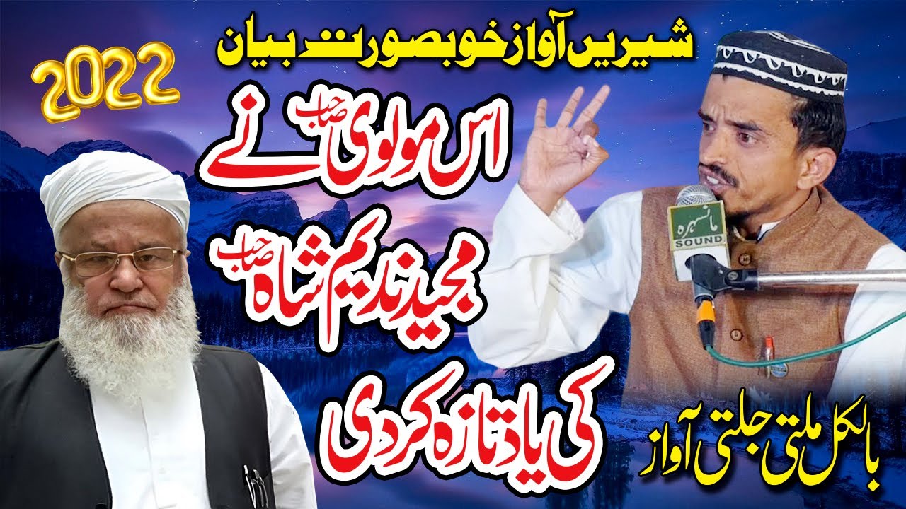 Beutiful Voice Beautiful Bayan | Majeed Nadeem Shah Sb ki Yad Taza | Copy Voice Majeed Nadeem Shah