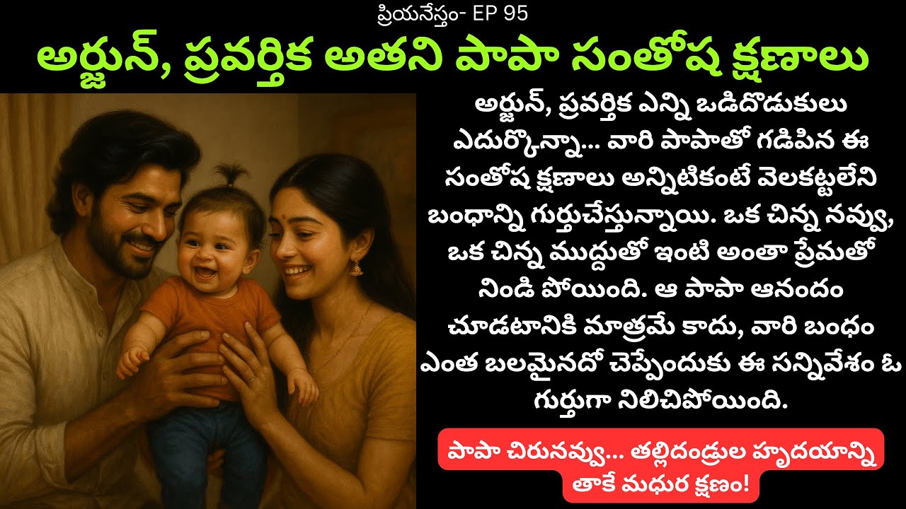 ప్రియనేస్తం-Part 95 || #FamilyMoments #TeluguSerialScenes #HeartTouchingScene   #TeluguStoryTelling