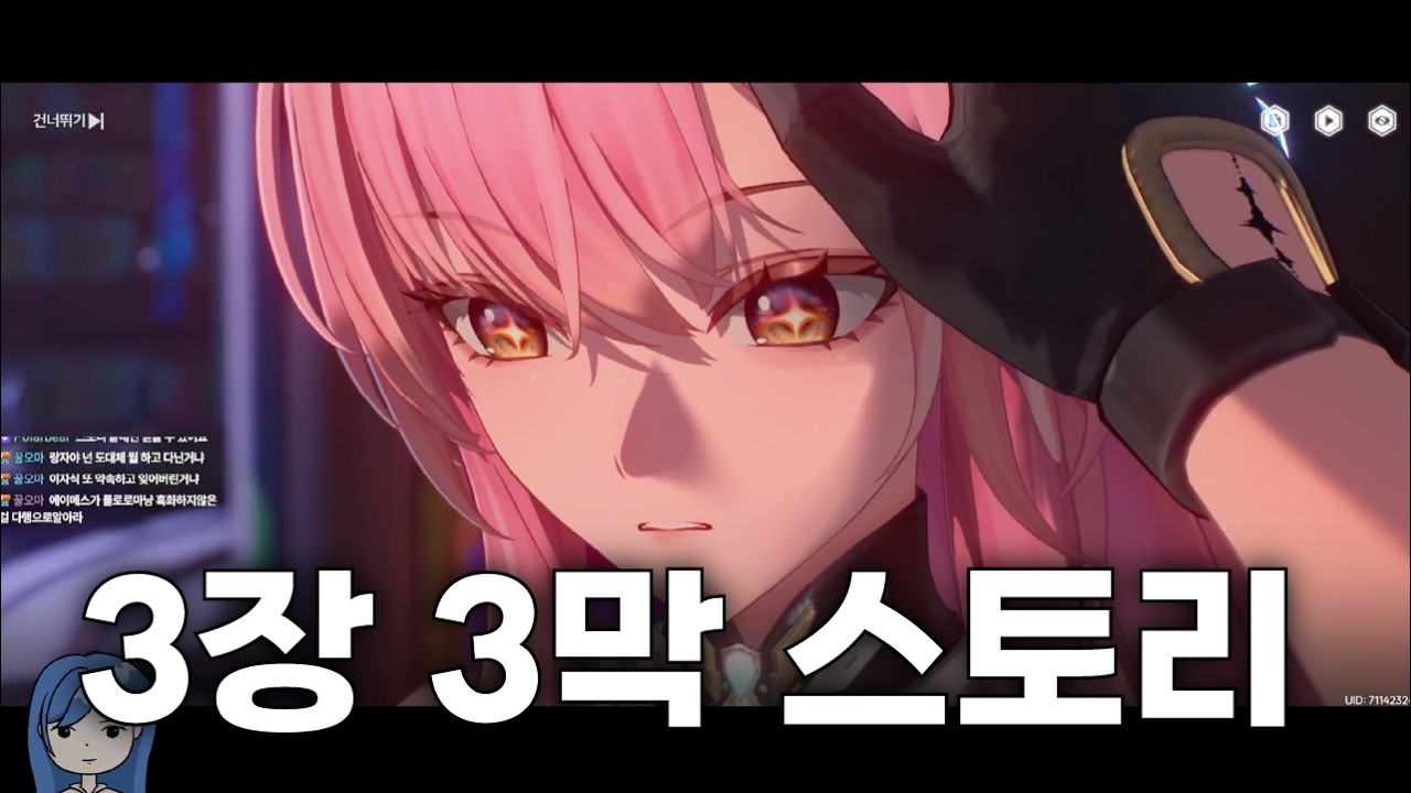 [FULL] 3장 3막 스토리 반응 + 비틱 에이메스