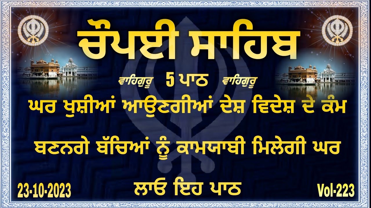 Chaupai Sahib |Chaupai sahib Path |ਚੌਪਈ ਸਾਹਿਬ |ਚੌਪਈ ਸਾਹਿਬ ਪਾਠ |Chopai Sahib Nitnem |Chaupai |ਚੌਪਈ